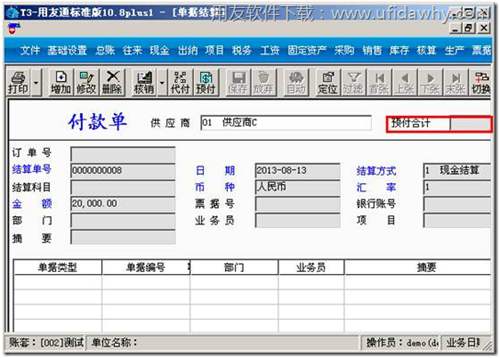 預(yù)付合計(jì)為0圖示 預(yù)付合計(jì)為0圖示