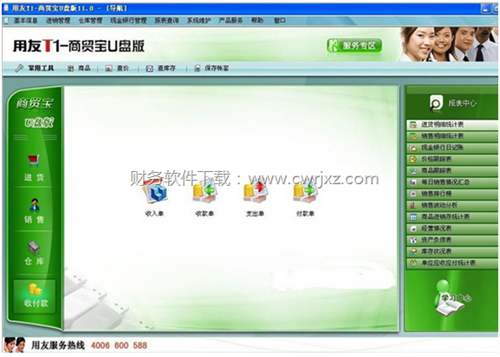 U盤版進(jìn)銷存免費(fèi)版收付款操作界面圖示 U盤版進(jìn)銷存免費(fèi)版收付款操作界面圖示