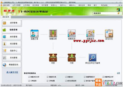 用友T1商貿(mào)寶批發(fā)零售版V12.6標(biāo)準(zhǔn)版免費(fèi)試用版下載地址 用友T1 第3張 用友T1商貿(mào)寶批發(fā)零售版V12.6標(biāo)準(zhǔn)版免費(fèi)試用版下載地址 用友T1 第3張