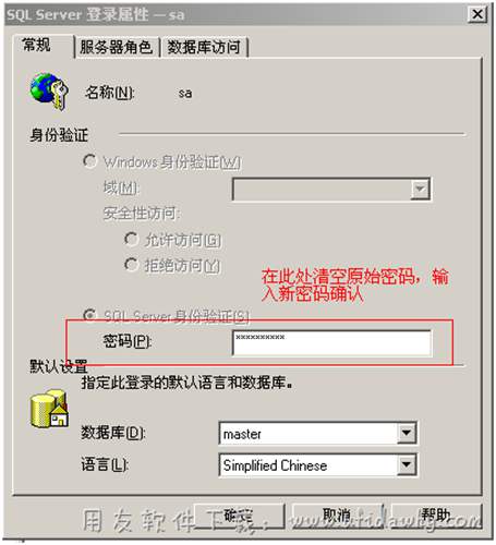 修改SA密碼操作圖示 修改SA密碼操作圖示