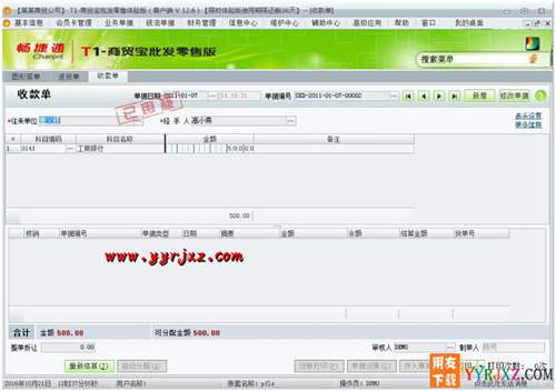 用友T1商貿(mào)寶批發(fā)零售版V12.6標(biāo)準(zhǔn)版免費(fèi)試用版下載地址 用友T1 第5張 用友T1商貿(mào)寶批發(fā)零售版V12.6標(biāo)準(zhǔn)版免費(fèi)試用版下載地址 用友T1 第5張