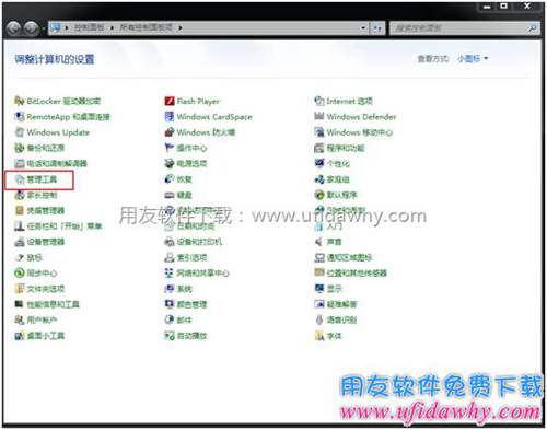 win7重建虛擬目錄第一步圖示 win7重建虛擬目錄第一步圖示