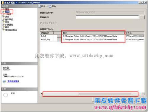 查看用友暢捷通T+在數(shù)據(jù)庫中顯示的路徑圖示 查看用友暢捷通T+在數(shù)據(jù)庫中顯示的路徑圖示