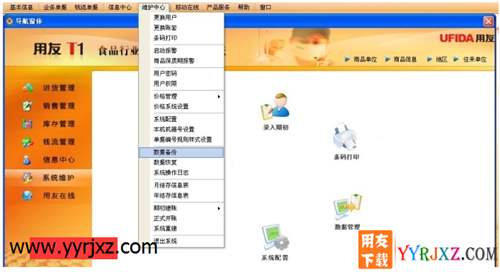 用友T1商貿(mào)寶批發(fā)零售食品版V11.1標(biāo)準(zhǔn)版免費(fèi)試用版下載地址 用友T1 第3張 用友T1商貿(mào)寶批發(fā)零售食品版V11.1標(biāo)準(zhǔn)版免費(fèi)試用版下載地址 用友T1 第3張