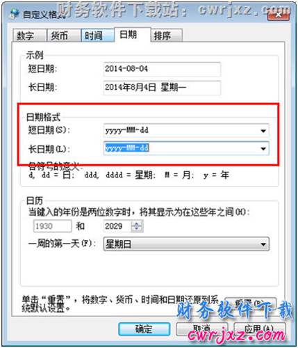 windows 7操作系統(tǒng)修改操作系統(tǒng)日期時間格式第三步操作圖示