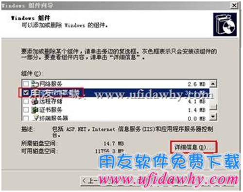 clip_image016 2003server系統(tǒng)iis6.0安裝第二步圖示