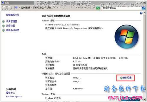 windows 2008 server R2操作系統(tǒng)修改計算機名操作第一步圖示 windows 2008 server R2操作系統(tǒng)修改計算機名操作第一步圖示