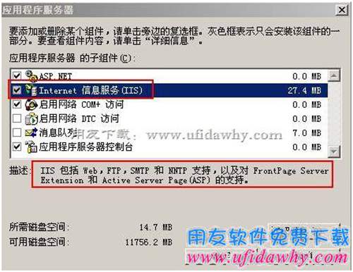 clip_image018 2003server系統(tǒng)iis6.0安裝第三步圖示