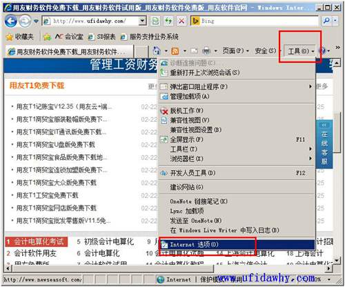 怎么重置IE，清除IE緩存，設(shè)置IE選項(xiàng)？