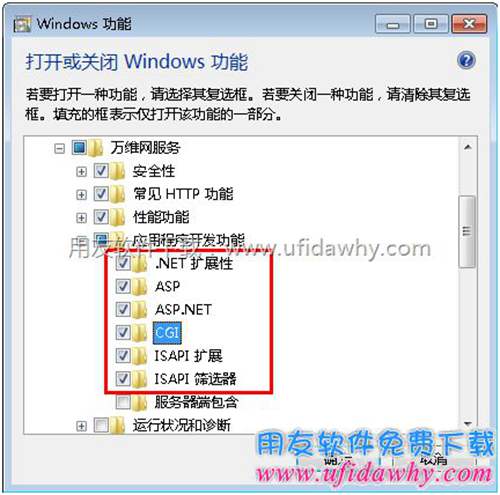 安裝IIS時注意勾選ISAPI 和 CGI 限制圖示 安裝IIS時注意勾選ISAPI 和 CGI 限制圖示