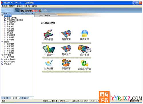 用友T6V3.2plus1中小企業(yè)管理軟件免費(fèi)試用官方正版下載地址-非破解版