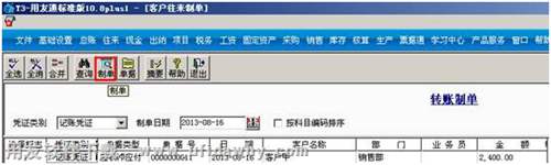 應(yīng)收沖應(yīng)付憑證制單 應(yīng)收沖應(yīng)付憑證制單