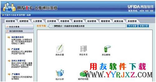 用友T3人事通免費下載_用友T3人事通 用友T3 第1張
