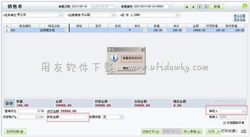 新增銷售單操作圖示 新增銷售單操作圖示