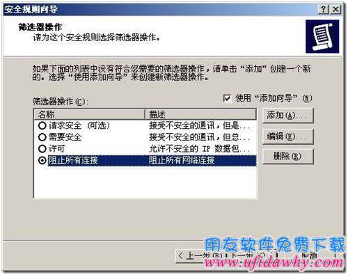 設置禁PING配置IP安全策略第五步圖示