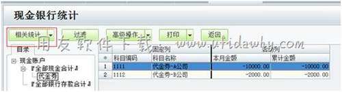 統(tǒng)計(jì)現(xiàn)金銀行中賬戶金額圖示 統(tǒng)計(jì)現(xiàn)金銀行中賬戶金額圖示