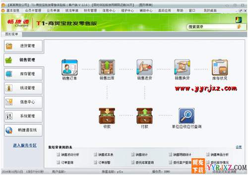 用友T1商貿(mào)寶批發(fā)零售版V12.6標(biāo)準(zhǔn)版免費(fèi)試用版下載地址 用友T1 第6張 用友T1商貿(mào)寶批發(fā)零售版V12.6標(biāo)準(zhǔn)版免費(fèi)試用版下載地址 用友T1 第6張
