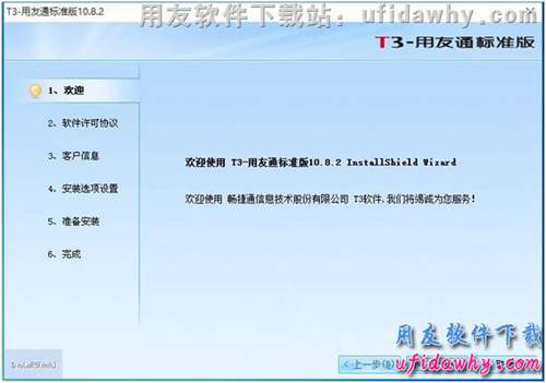 win10系統(tǒng)安裝用友T3財務軟件第四步操作圖示