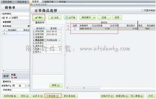 填寫銷售單圖示 填寫銷售單圖示