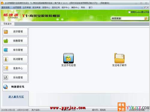用友T1商貿(mào)寶服裝鞋帽版V11.5標(biāo)準(zhǔn)版免費試用版下載地址 用友T1 第15張 用友T1商貿(mào)寶服裝鞋帽版V11.5標(biāo)準(zhǔn)版免費試用版下載地址 用友T1 第15張