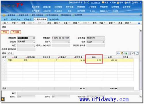查看已結(jié)算的入庫單單價 查看已結(jié)算的入庫單單價