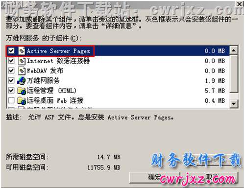 windows 2003 server操作系統(tǒng)安裝IIS6.0步驟6圖示