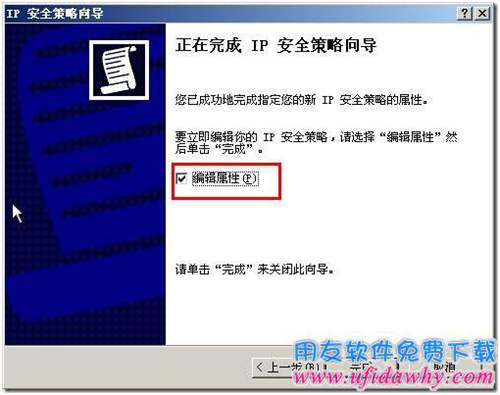 設置禁PING創(chuàng)建IP安全策略第五步圖示