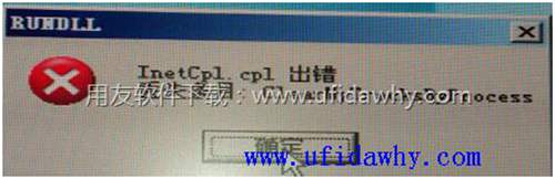 T+軟件安裝時提示“InetCpl.cpl出錯 丟失條目：ClearMyTracksByProcess”