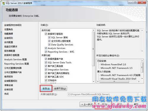 全選Sql server2012數(shù)據(jù)庫(kù)安裝項(xiàng)圖示 全選Sql server2012數(shù)據(jù)庫(kù)安裝項(xiàng)圖示