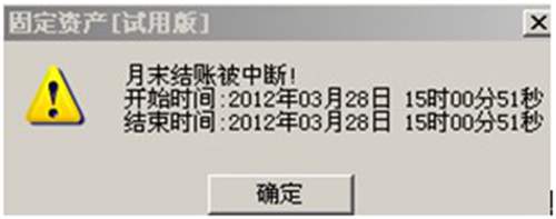 用友財務軟件固定資產對賬不平