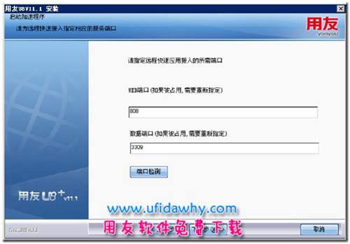 用友U8+V11.1安裝第十二步圖示