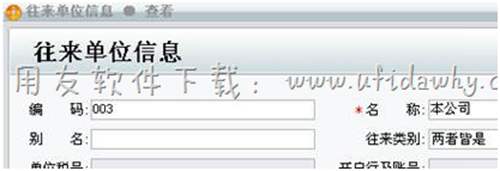 查看往來單位信息圖示 查看往來單位信息圖示