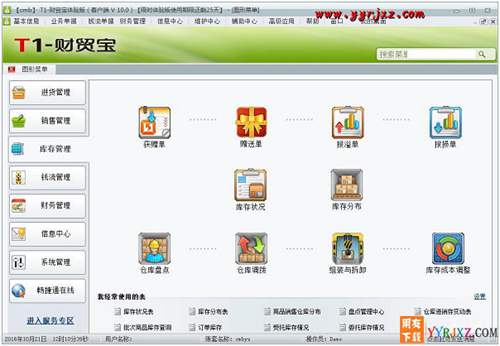 用友T1財貿(mào)寶V11.0財務(wù)進銷存軟件免費試用版下載地址 用友T1 第3張