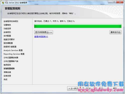 檢測(cè)所有安裝項(xiàng)通過(guò)圖示 檢測(cè)所有安裝項(xiàng)通過(guò)圖示