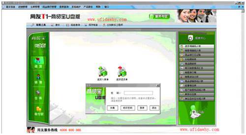 用友T1商貿(mào)寶U盤版免費下載