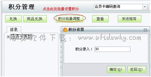 在積分管理中錄入積分圖示 在積分管理中錄入積分圖示
