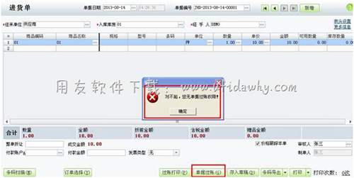 用友T1權(quán)限不足錯誤提示圖示 用友T1權(quán)限不足錯誤提示圖示