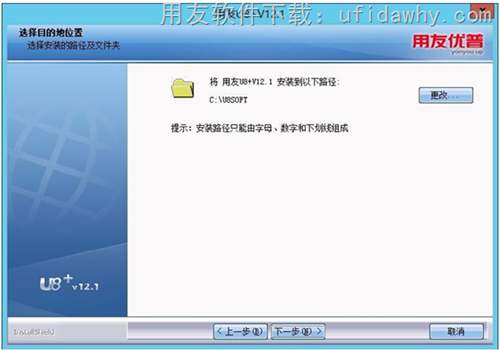 安裝用友U8+V12.1erp系統(tǒng)第8步操作圖示