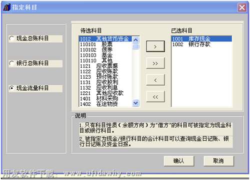 指定現(xiàn)金流量科目設(shè)置圖示 指定現(xiàn)金流量科目設(shè)置圖示