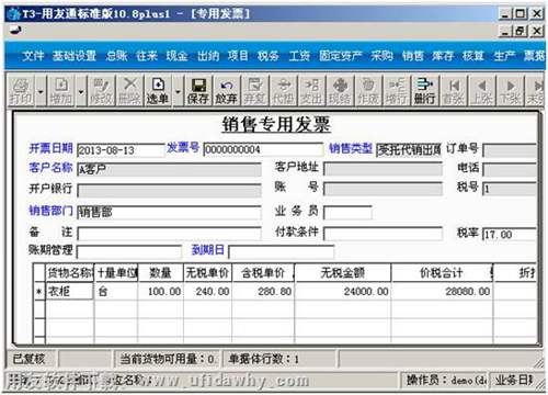 流轉銷售發(fā)票操作圖示 流轉銷售發(fā)票操作圖示