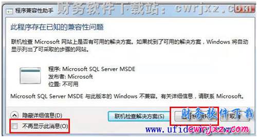 windows 7操作系統(tǒng)安裝msde2000數(shù)據(jù)庫第四步圖示