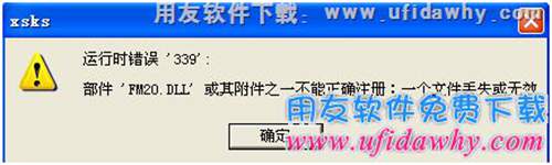 運行時錯誤339圖示