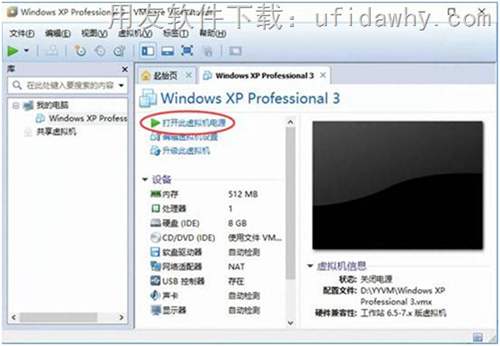 打開(kāi)虛擬機(jī)電源操作圖示 打開(kāi)虛擬機(jī)電源操作圖示