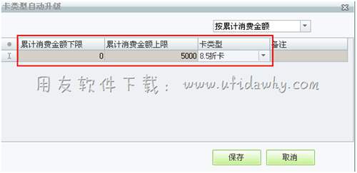 用友T1會員卡自動(dòng)升級圖示
