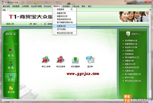 用友T1商貿(mào)寶大眾版V11.5免費(fèi)試用版下載地址 用友T1 第4張 用友T1商貿(mào)寶大眾版V11.5免費(fèi)試用版下載地址 用友T1 第4張