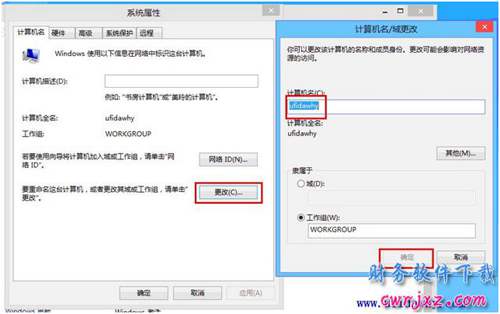修改windows 8和win8.1操作系統(tǒng)的計(jì)算機(jī)名字操作第二步圖示