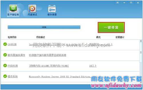 使用用友暢捷通T+瀏覽器設置工具進行一鍵修復圖示 使用用友暢捷通T+瀏覽器設置工具進行一鍵修復圖示