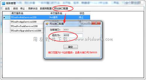 用友暢捷通T+12.0的端口怎么修改？