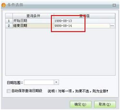 設(shè)置查詢(xún)的開(kāi)始和結(jié)束日期操作圖示 設(shè)置查詢(xún)的開(kāi)始和結(jié)束日期操作圖示