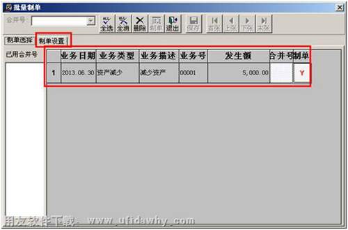 資產(chǎn)減少進(jìn)行制單圖示 資產(chǎn)減少進(jìn)行制單圖示